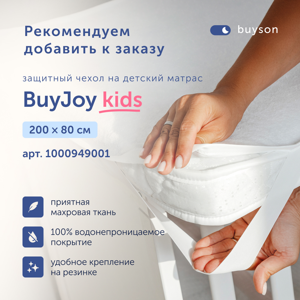 Матрас buyson BuySunny от 3 до 7 лет 200х80 см - фото 16