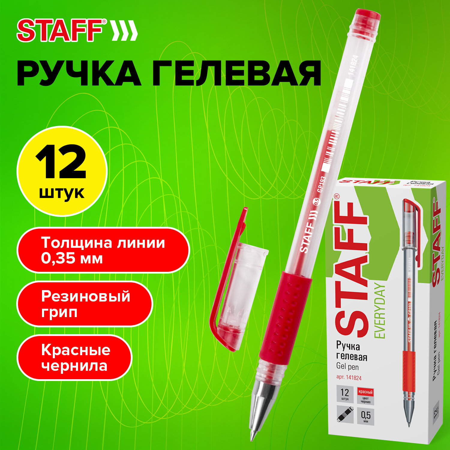 Ручки гелевые Staff 12 штук красные - фото 2