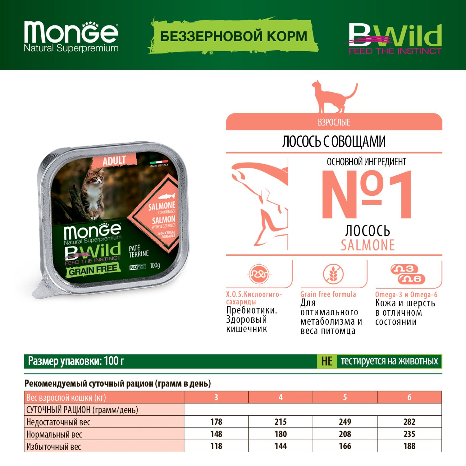 Корм для кошек MONGE BWild Grain free из лосося с овощами консервированный 100г - фото 10