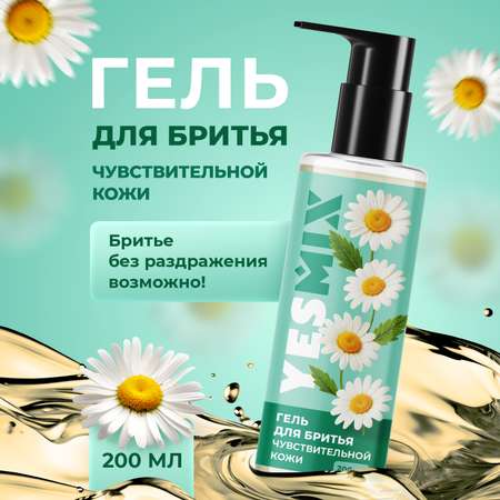 Гель для бритья YesMix 200 мл