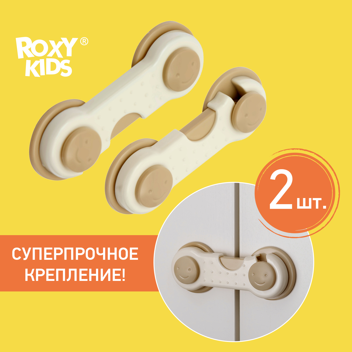 Блокиратор ROXY-KIDS универсальный от детей для кухни холодильника выдвижных ящиков 2 шт - фото 2