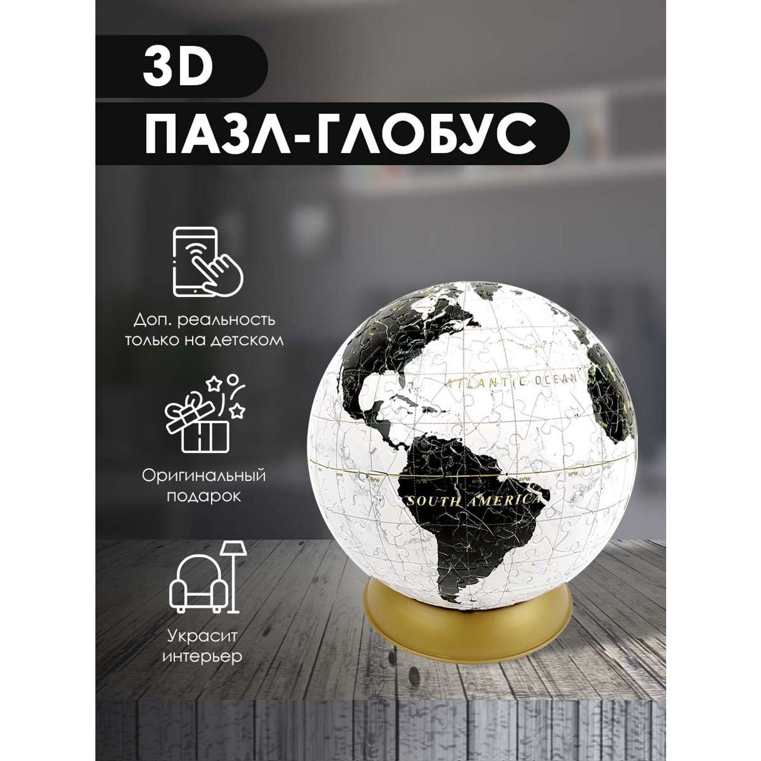 3D пазл-глобус ГЕОДОМ Мир физический. Интерьерный белый. 240 деталей - фото 2