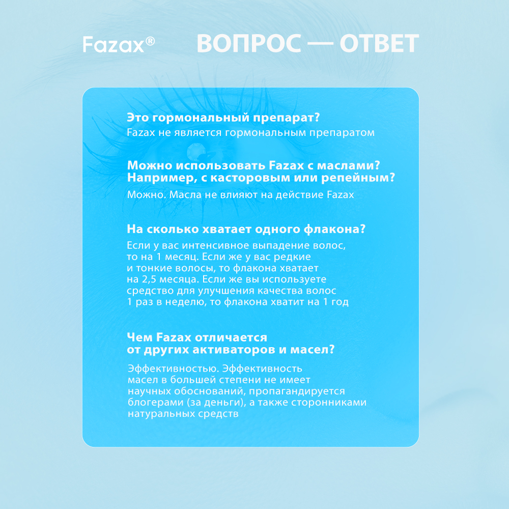 Средство для роста волос 4х8мл Fazax ФЗГ003 - фото 12