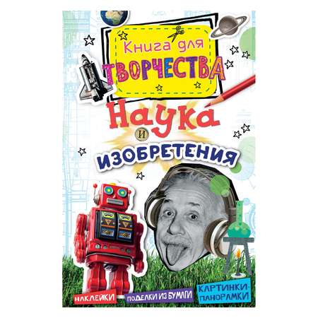 Книга Махаон Наука и изобретения