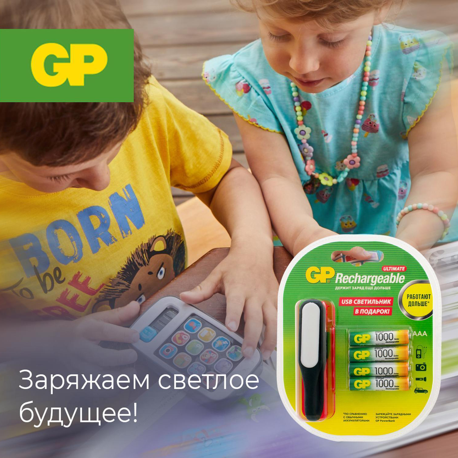 Аккумулятор GP ААA HR03 1000мАч 4шт +USB светильник GP 100AAAHC/USBLED-2CR4 - фото 9