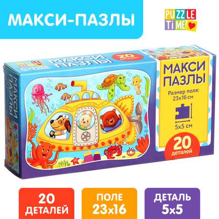 Макси-пазлы Puzzle Time «Подводная лодка» 20 деталей