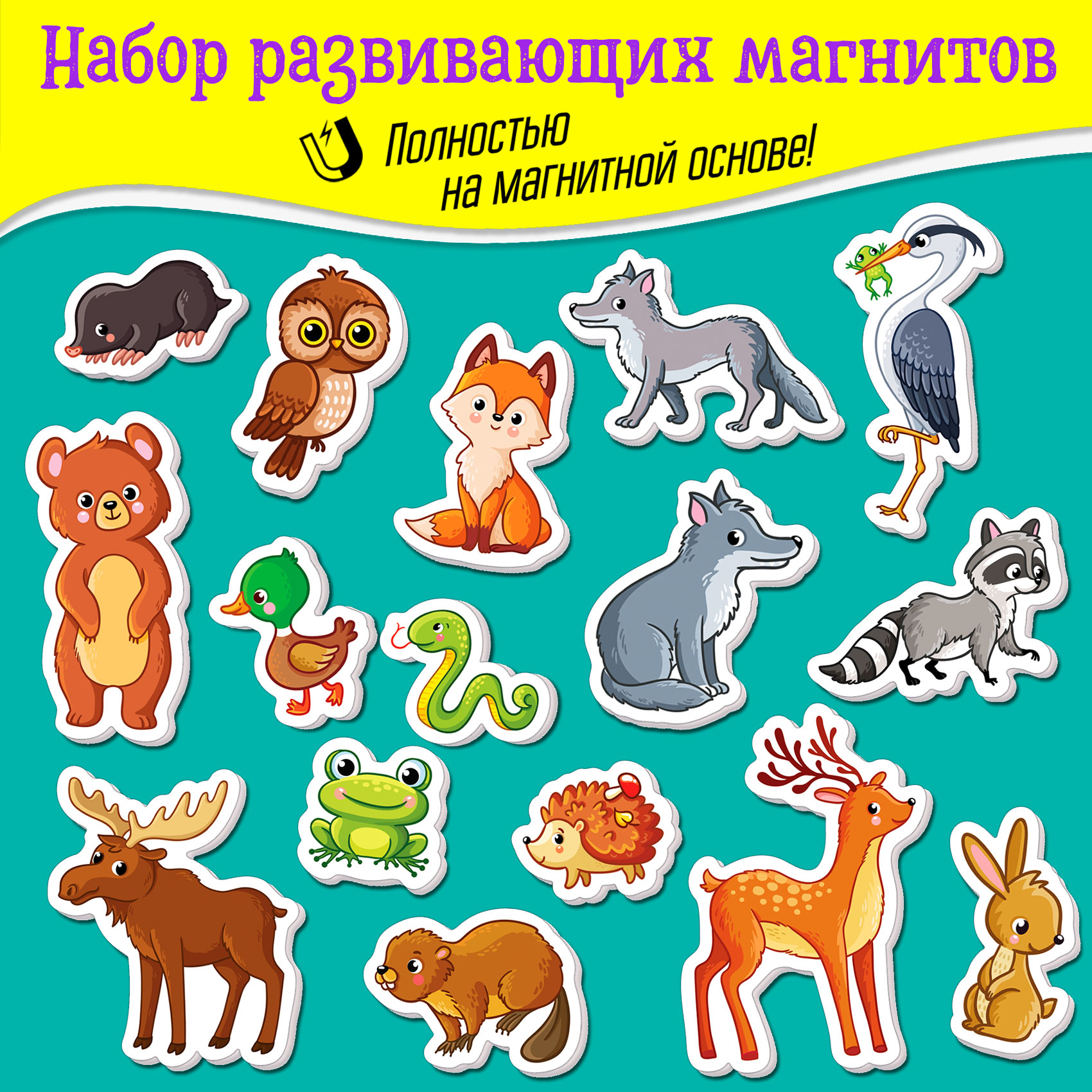 Игры на магнитах Дрофа-Медиа Лесные животные 4232 - фото 1