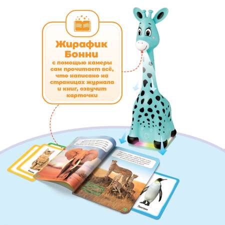 Большой комплект BertToys для Жирафика Бонни: два набора карточек + познавательный журнал + три книги со сказками