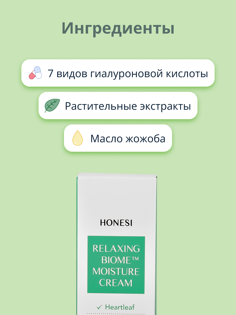 Крем для лица HONESI увлажняющий и успокаивающий 70 г - фото 2