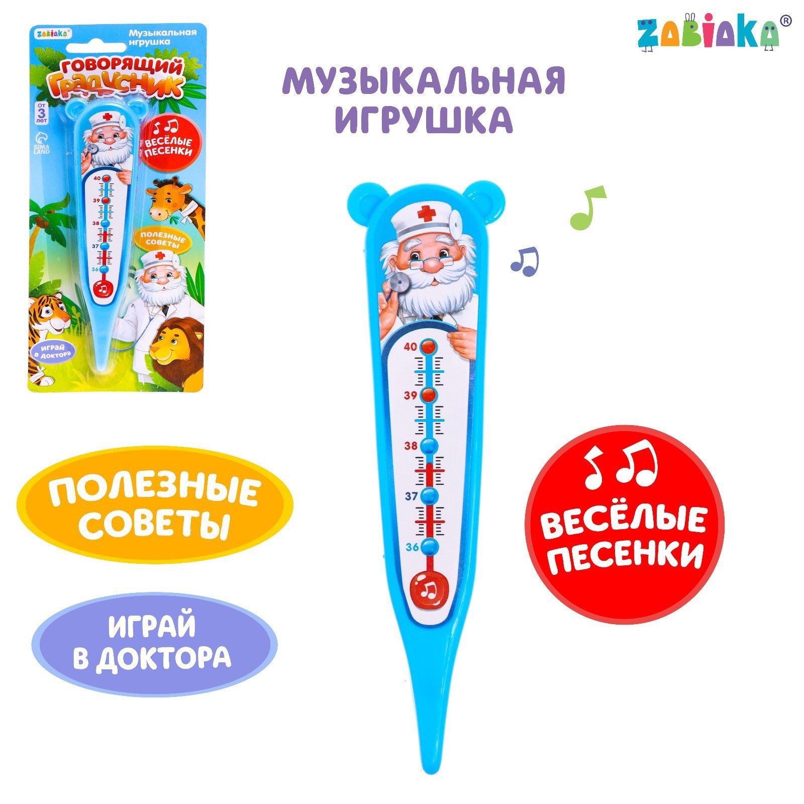 Музыкальная игрушка Zabiaka «Говорящий градусник» - фото 1