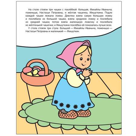 Книга МОЗАИКА kids Сказки Раскрашиваю водой Три медведя