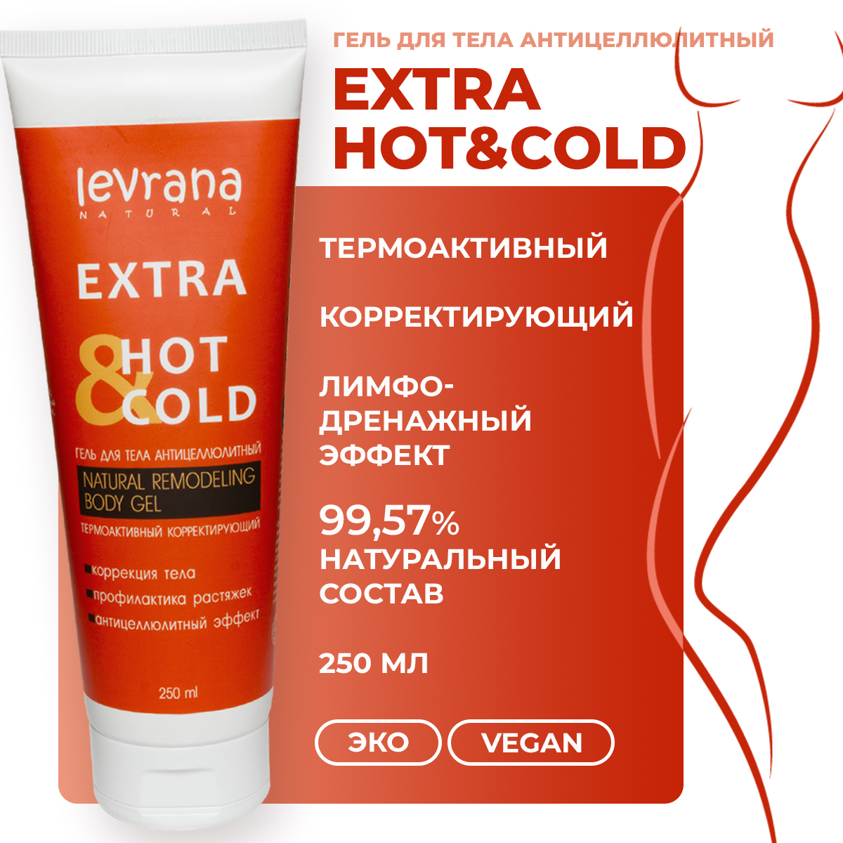 Гель для тела levrana Extra Hot Cold антицеллюлитный термоактивный корректирующий 250 мл - фото 2