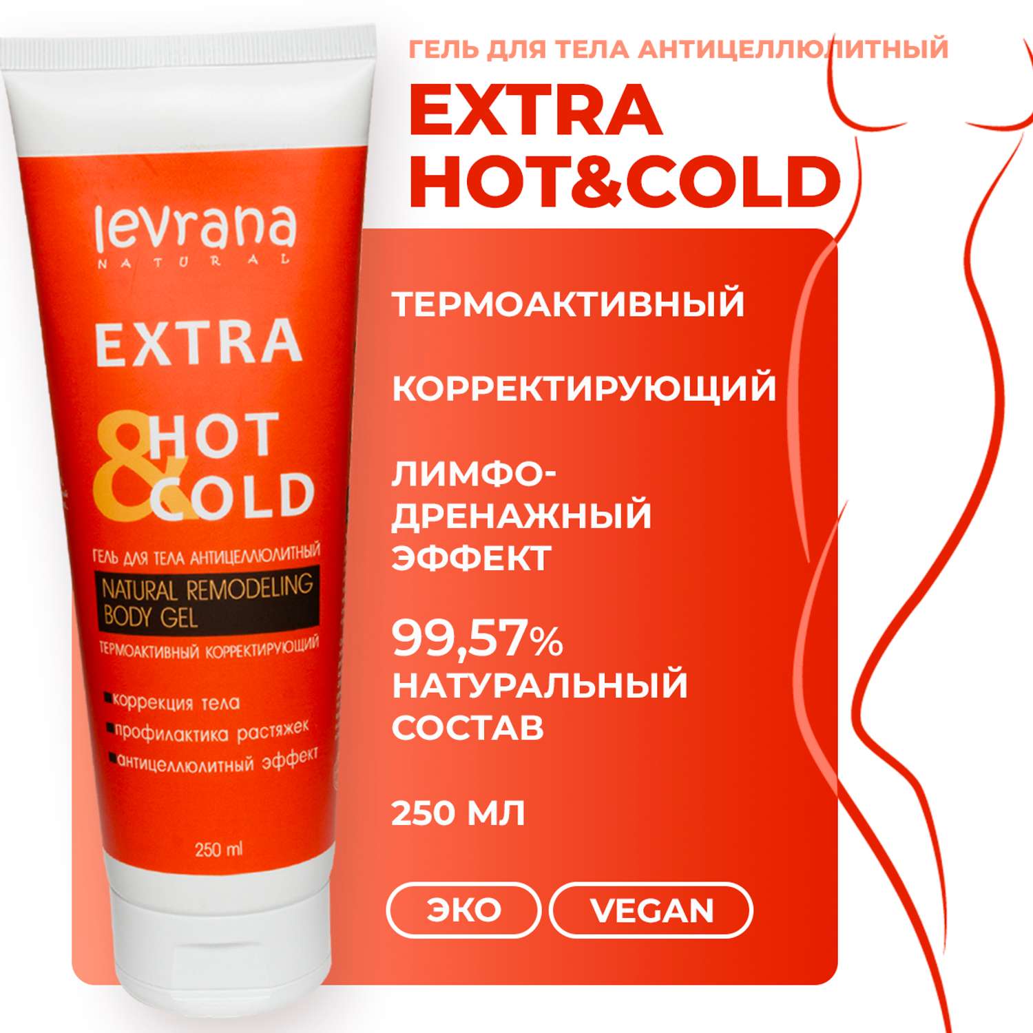 Гель для тела levrana Extra Hot Cold антицеллюлитный термоактивный корректирующий 250 мл - фото 2