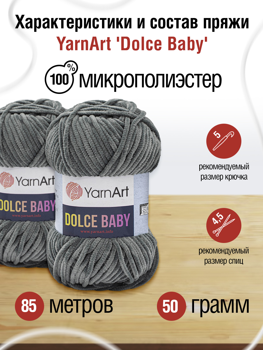 Пряжа для вязания YarnArt Dolce Baby 50 гр 85 м микрополиэстер плюшевая 5 мотков 760 серый - фото 2