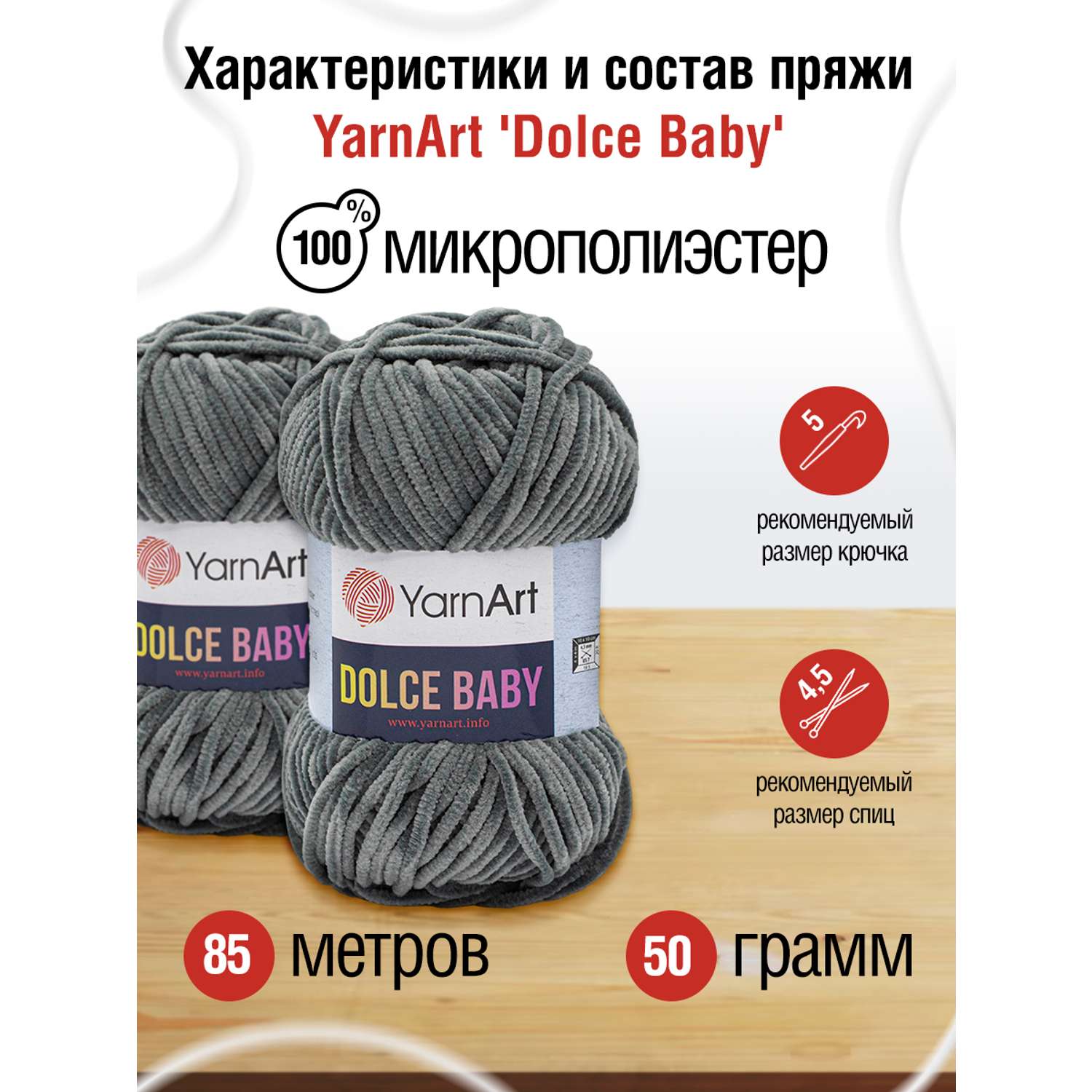Пряжа для вязания YarnArt Dolce Baby 50 гр 85 м микрополиэстер плюшевая 5 мотков 760 серый - фото 2