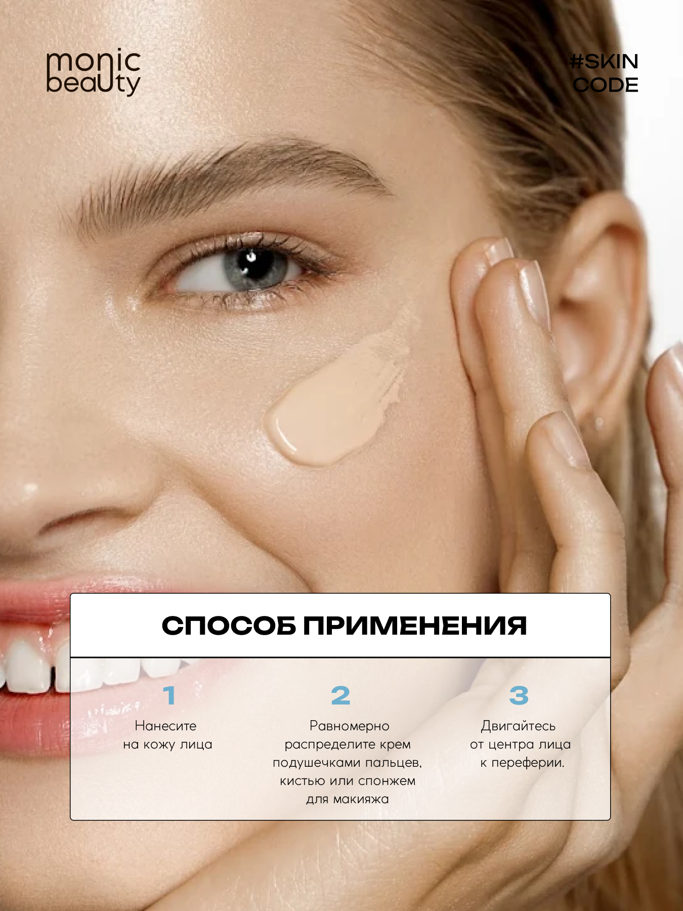 BB-крем Monic Beauty с гиалуроновой кислотой 02. Medium Корея 50 мл - фото 7