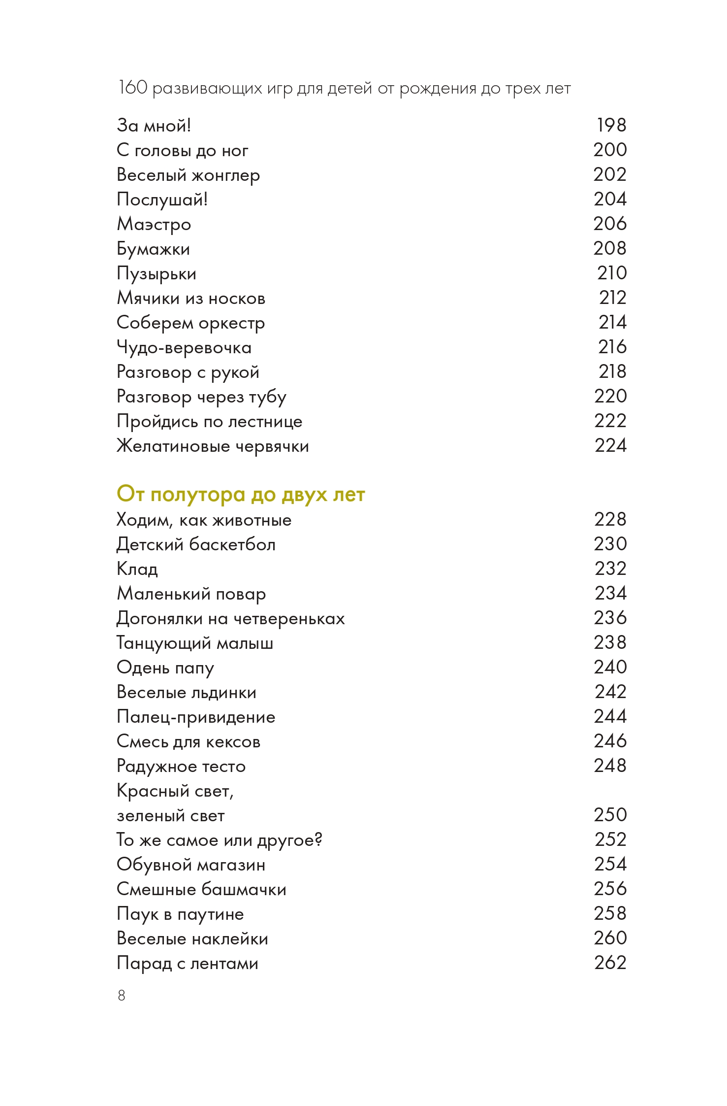 Книга Альпина. Дети 160 развивающих игр для детей от рождения до 3 лет - фото 7