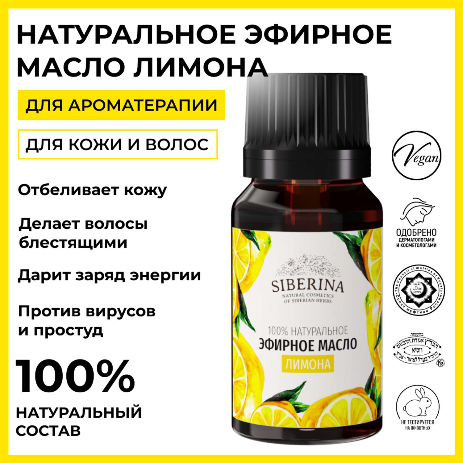 Эфирное масло Siberina натуральное «Лимона» для тела и ароматерапии 8 мл - фото 2