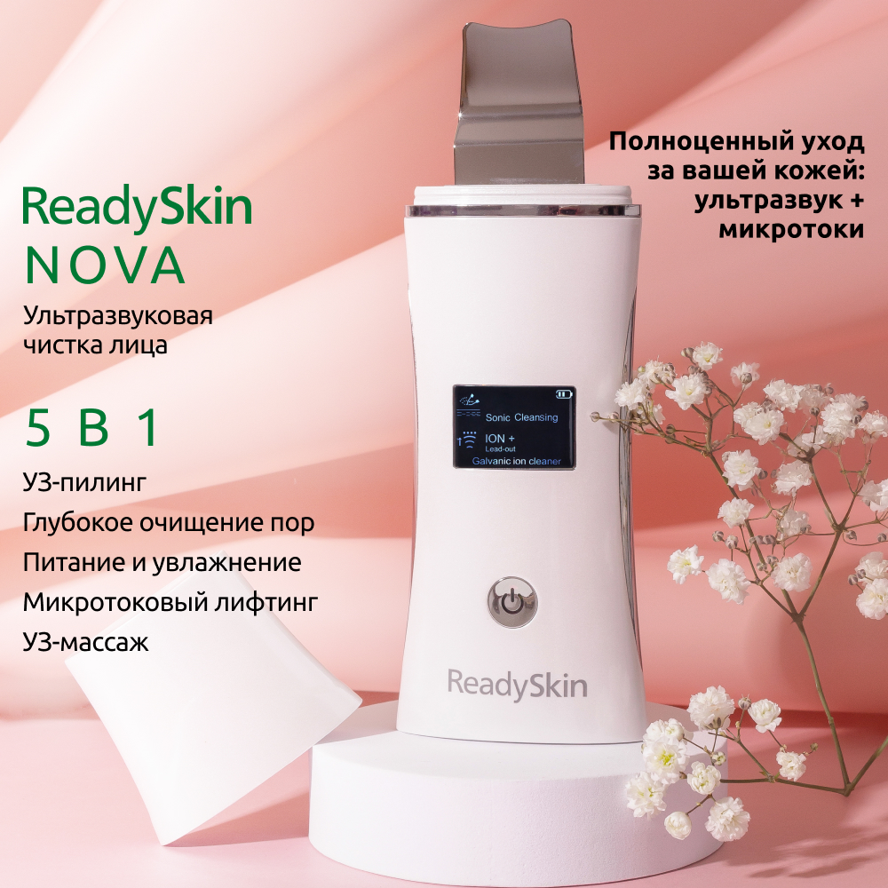 Прибор ReadySkin Nova для ультразвуковой чистки лица - фото 2