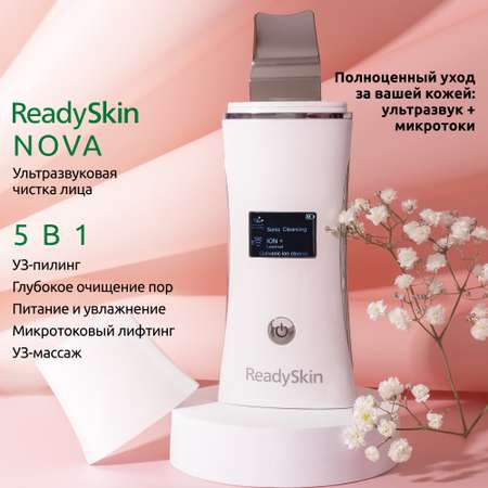 Прибор ReadySkin Nova для ультразвуковой чистки лица