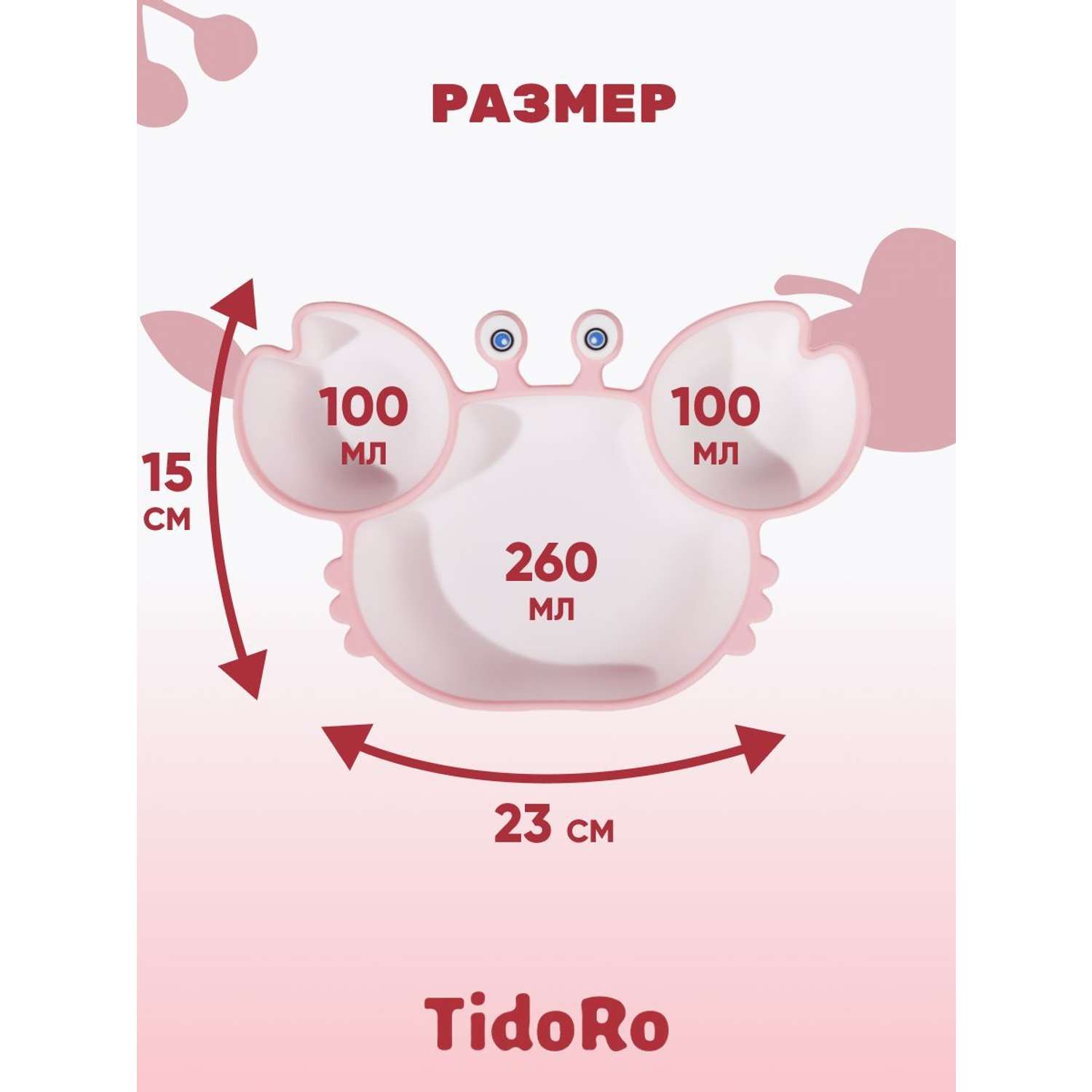 Тарелка на присоске секционная TidoRo розовый - фото 2