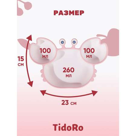 Тарелка на присоске секционная TidoRo розовый