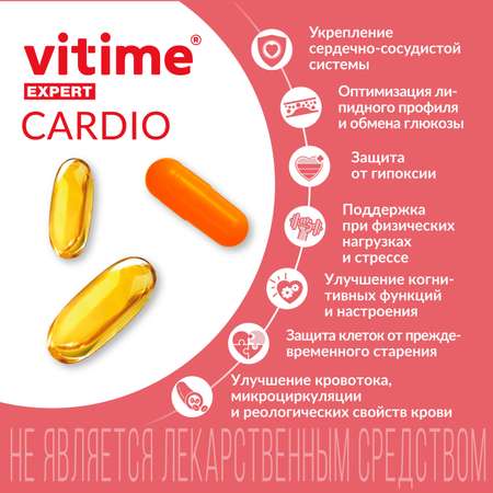 Комплекс для сердца и сосудов Vitime Expert Cardio тристер №96