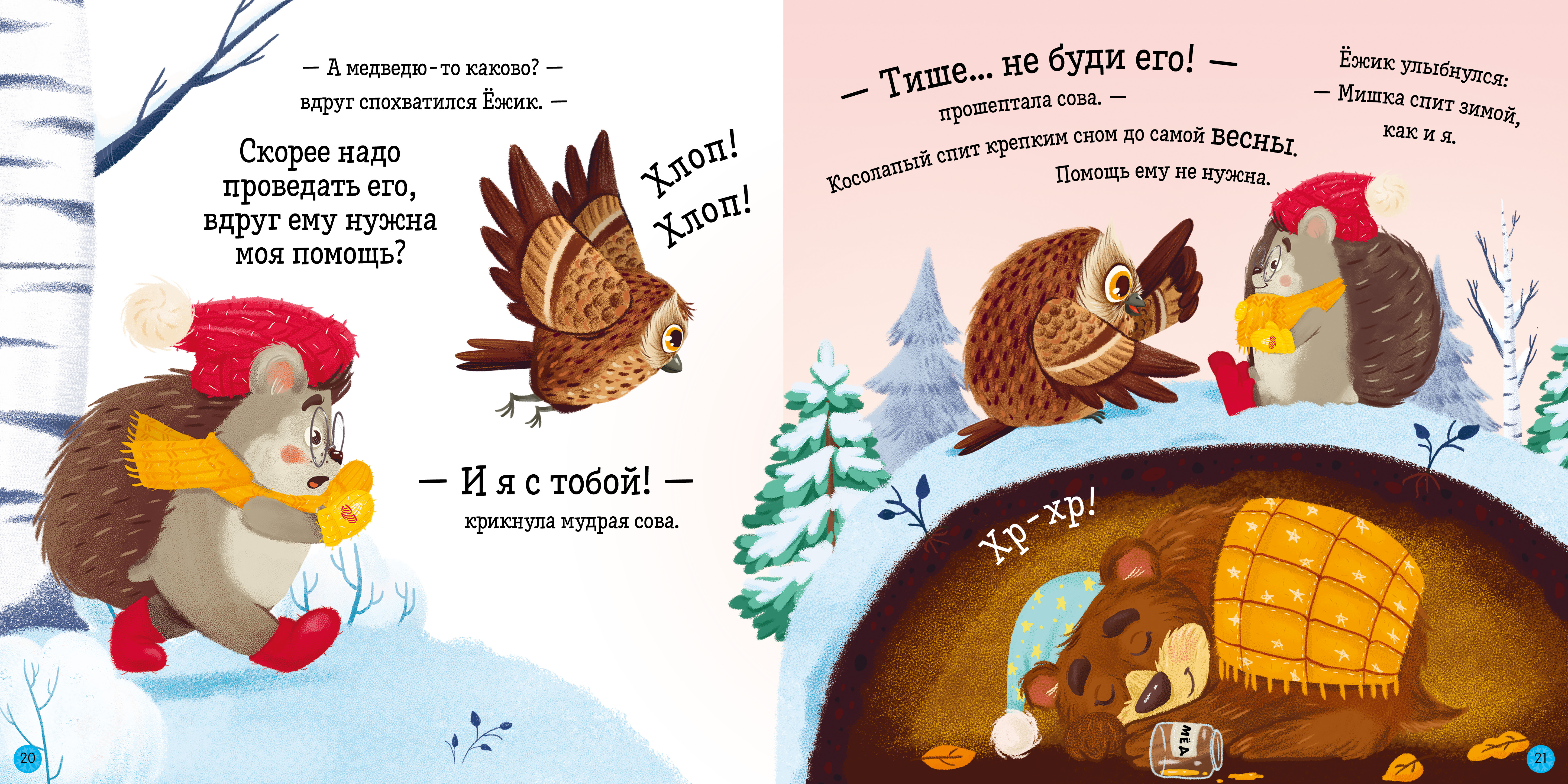 Книга Clever Ёжик и снежная зима (мягкая обложка) - фото 3