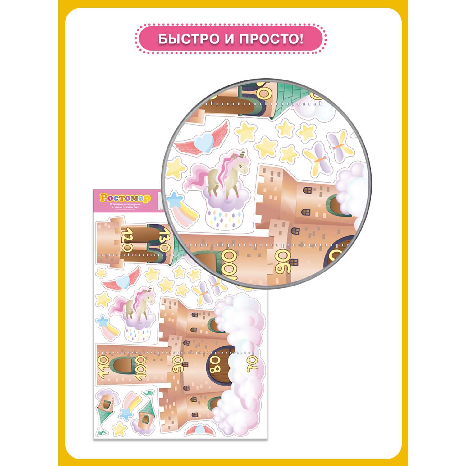 Наклейка ростомер ГК Горчаков в детскую комнату дочке с рисунком замок принцессы для декора - фото 4