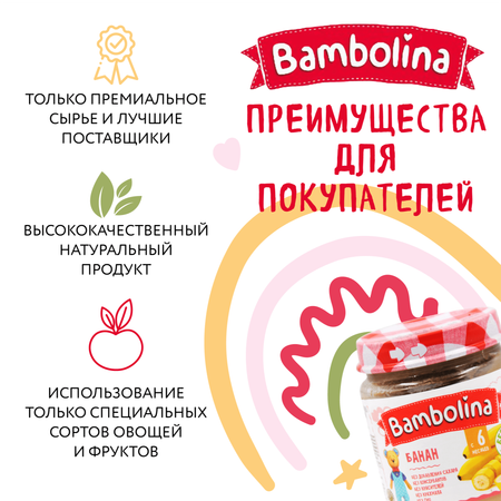 Банан пюре Bambolina 100г Х 6 шт