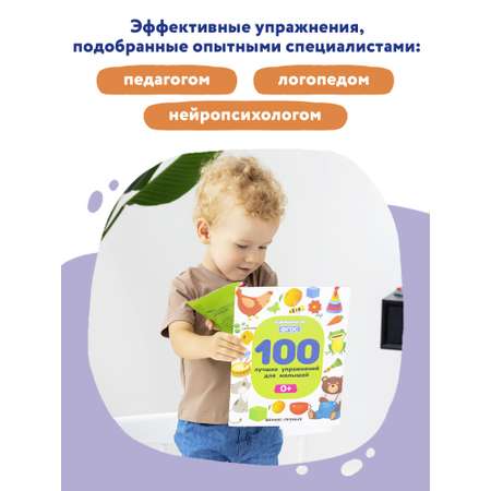 Книга Феникс Премьер 100 лучших упражнений для малышей 3+ : Развивающая книга