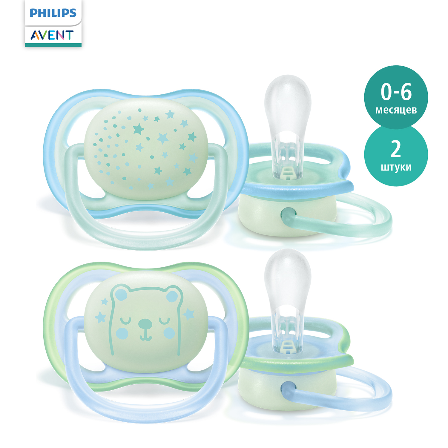 Светящаяся соска-пустышка Philips Avent ultra air night SCF376/11  силиконовая, с футляром для хранения и стерилизации, 0-6 мес, 2 шт