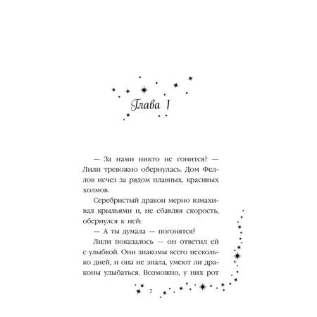 Книга Эксмо Лили и узник магии 3