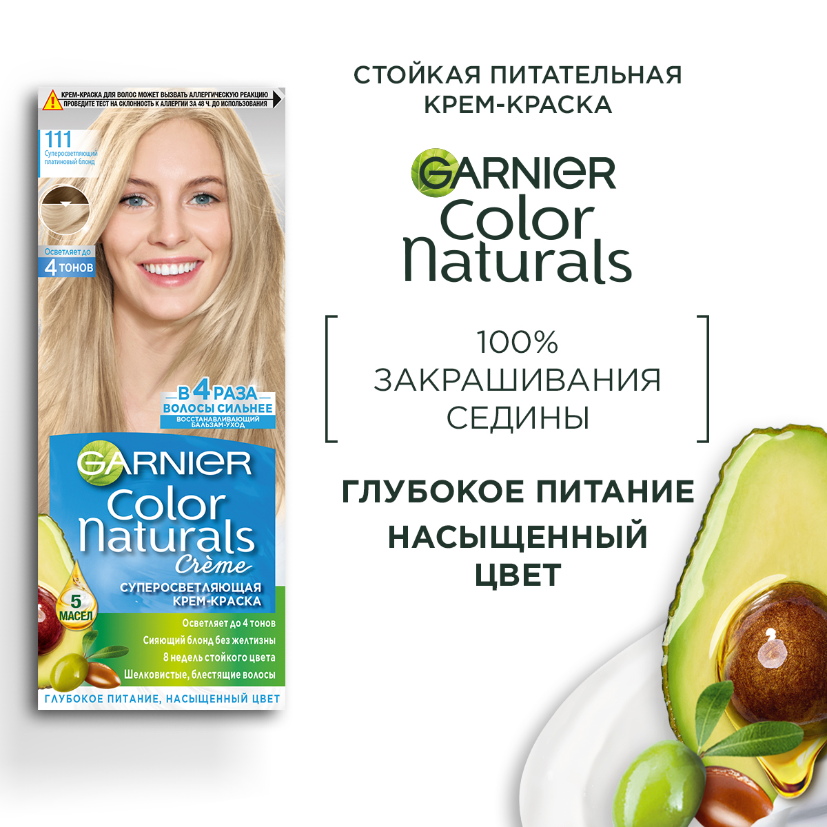 Крем-краска GARNIER Color Naturals 111 Суперосветляющий платиновый блонд