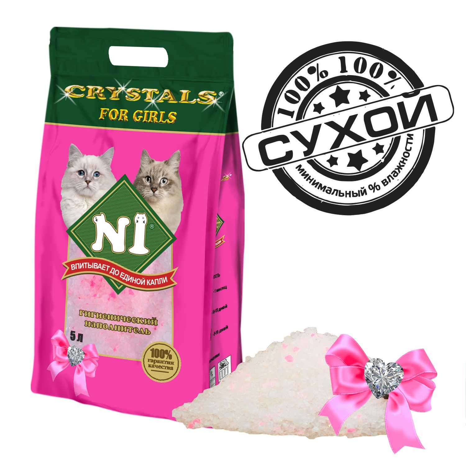 Наполнитель для кошек N1 Crystals for girls силикагелевый 5л  - фото 2