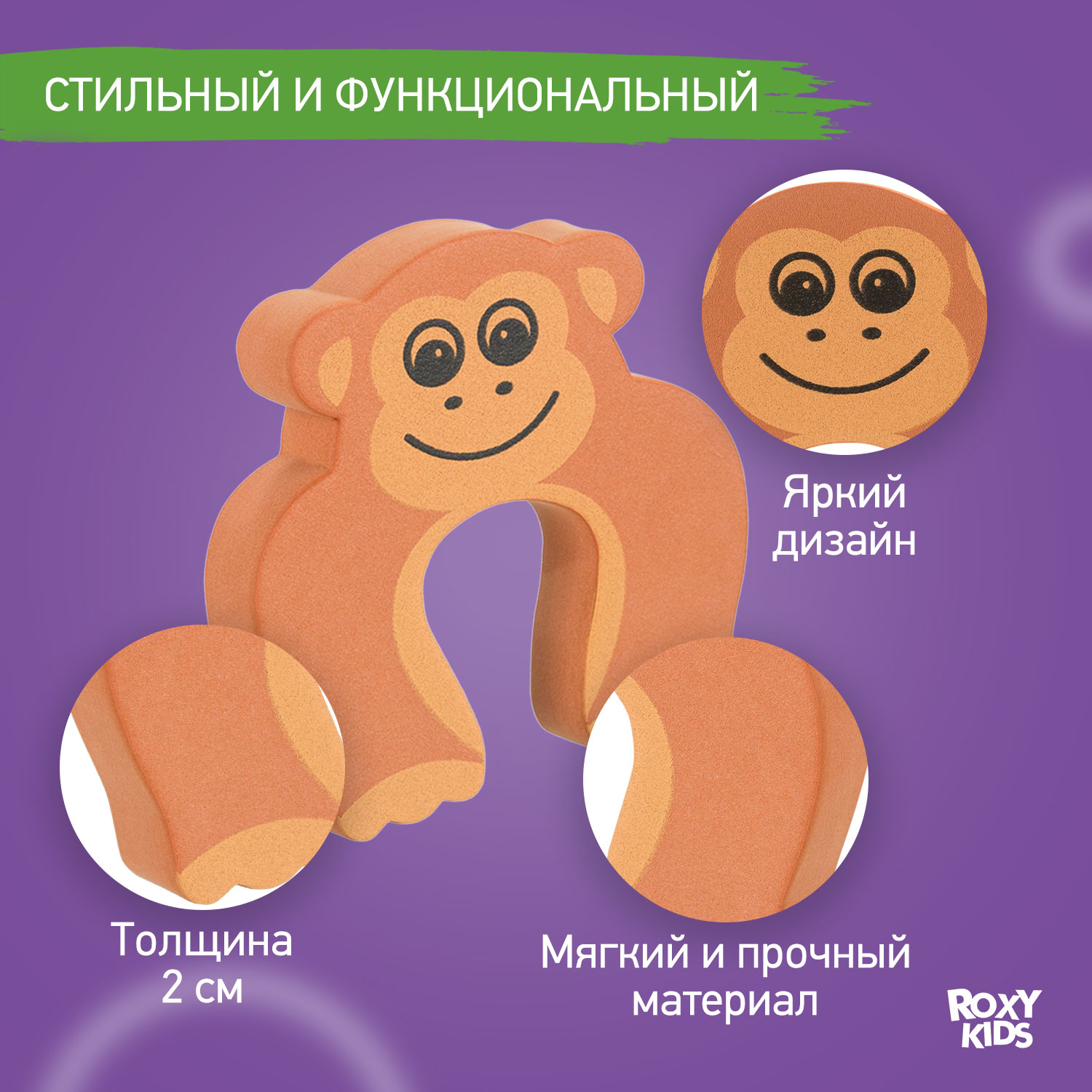 Защитный ограничитель ROXY-KIDS для окон и дверей обезьянка - фото 4