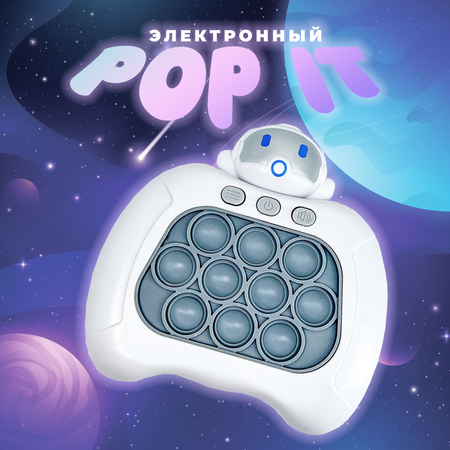 Игрушка антистресс Push Toy электронный Поп Ит Астронавт