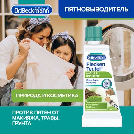 Пятновыводитель для одежды Dr.Beckmann природа и косметика 50 мл