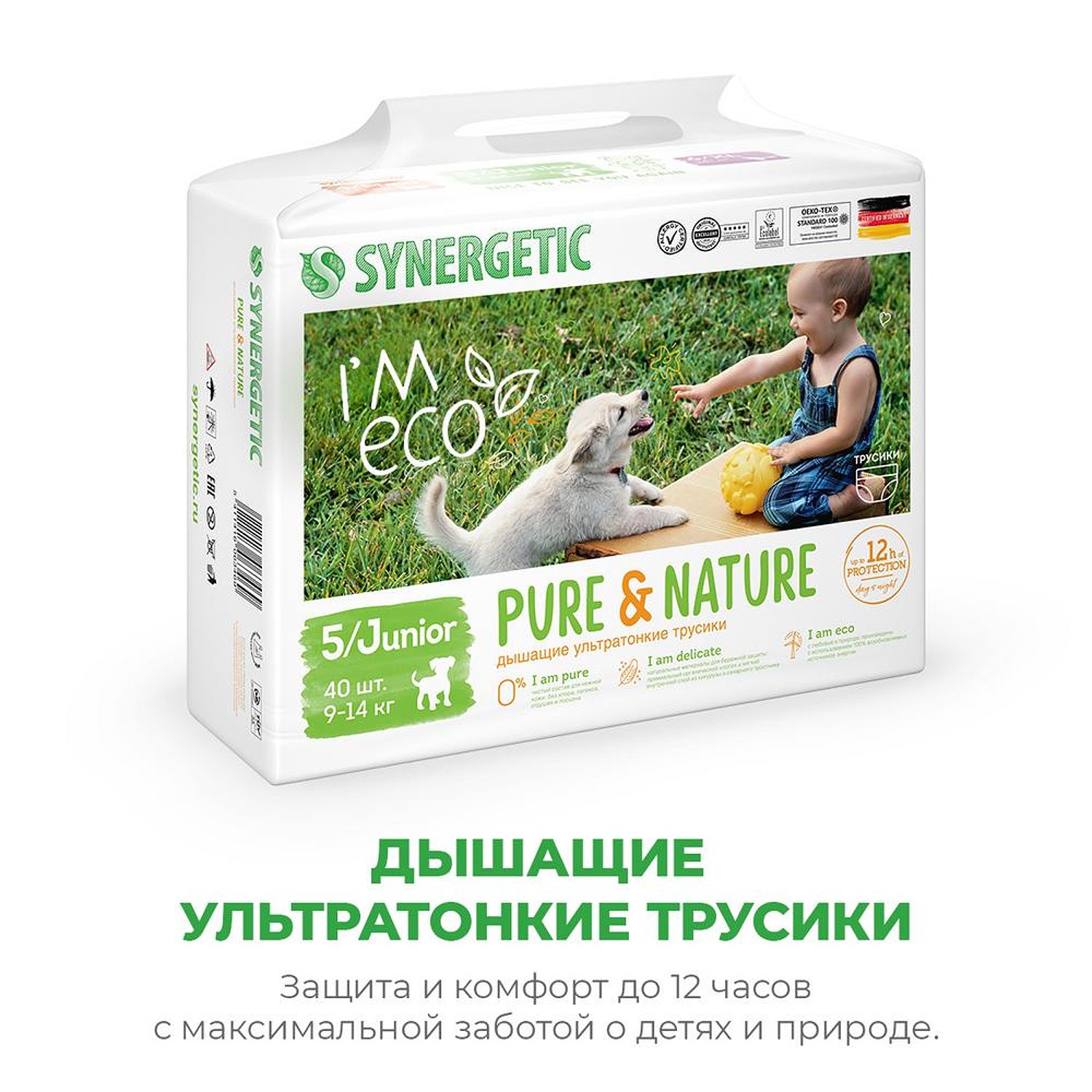 Подгузники-трусики SYNERGETIC Pure_Nature размер 5 JUNIOR вес 9-14 кг 40 шт - фото 2