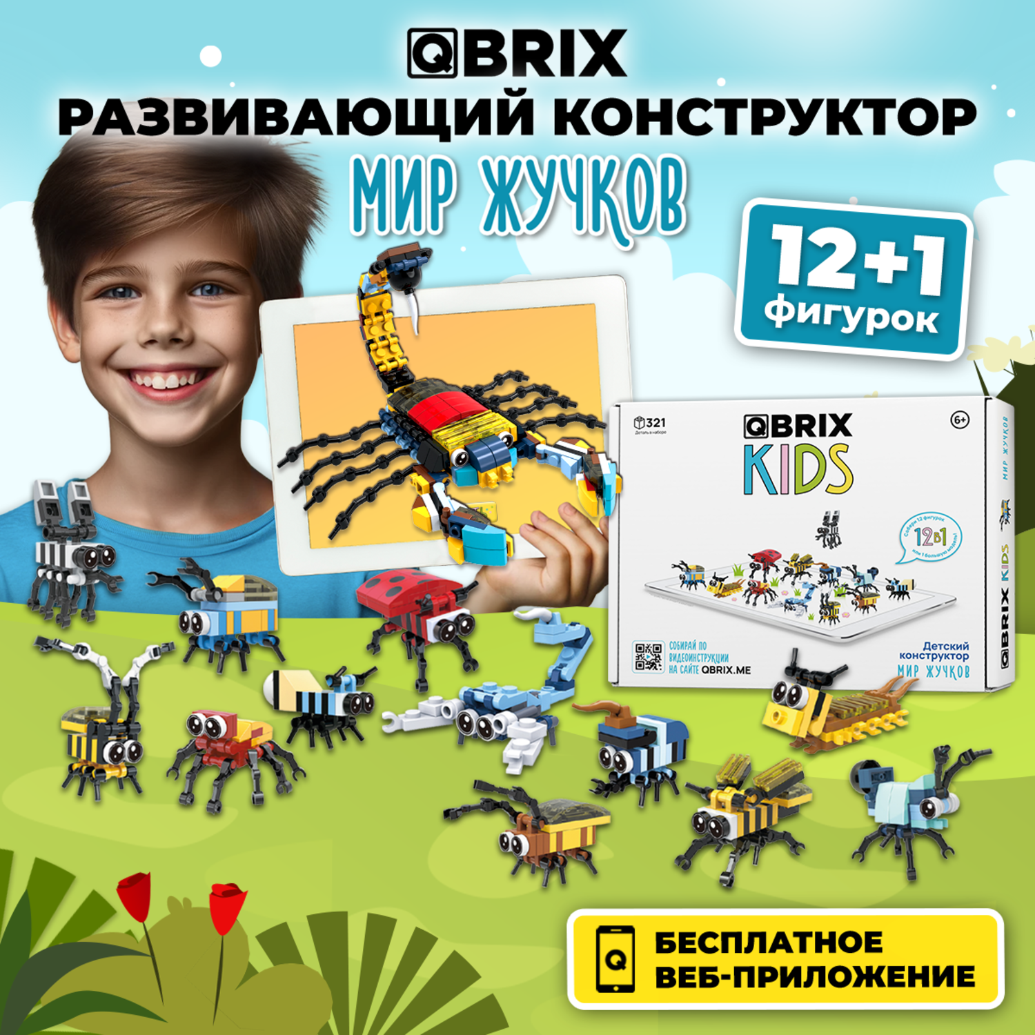 Конструктор Qbrix Kids Мир жучков 30021 - фото 1