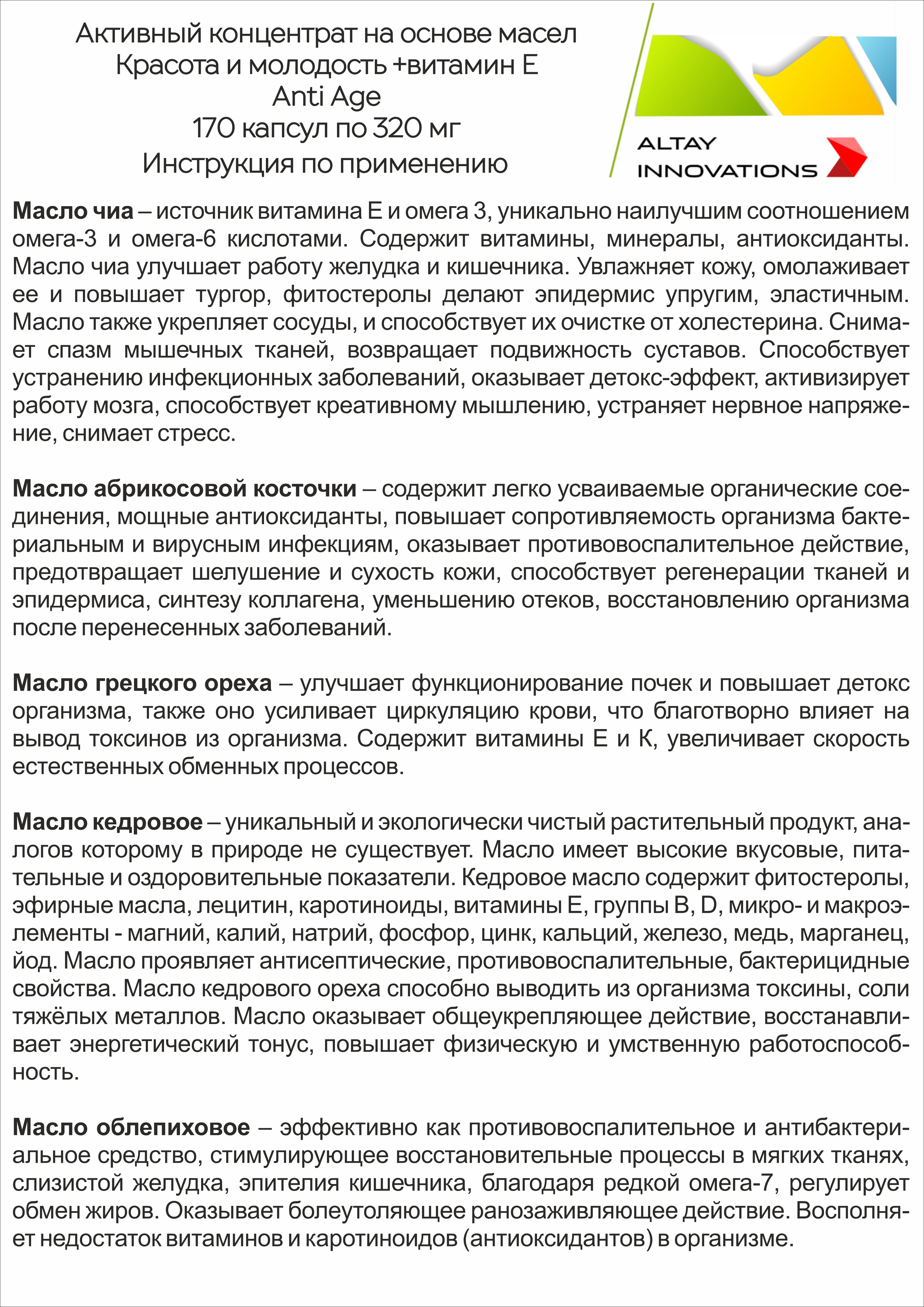 Концентрат пищевой Алтайские традиции Красота и молодость 170 капсул по 320 мг - фото 9