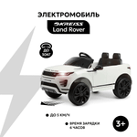 Электромобиль Kreiss Land Rover С пультом ДУ