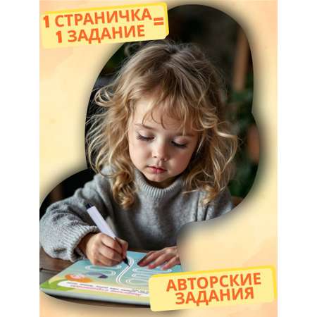 Развивающая книга для детей Харвест Пиши стирай тетрадь 3-4 года