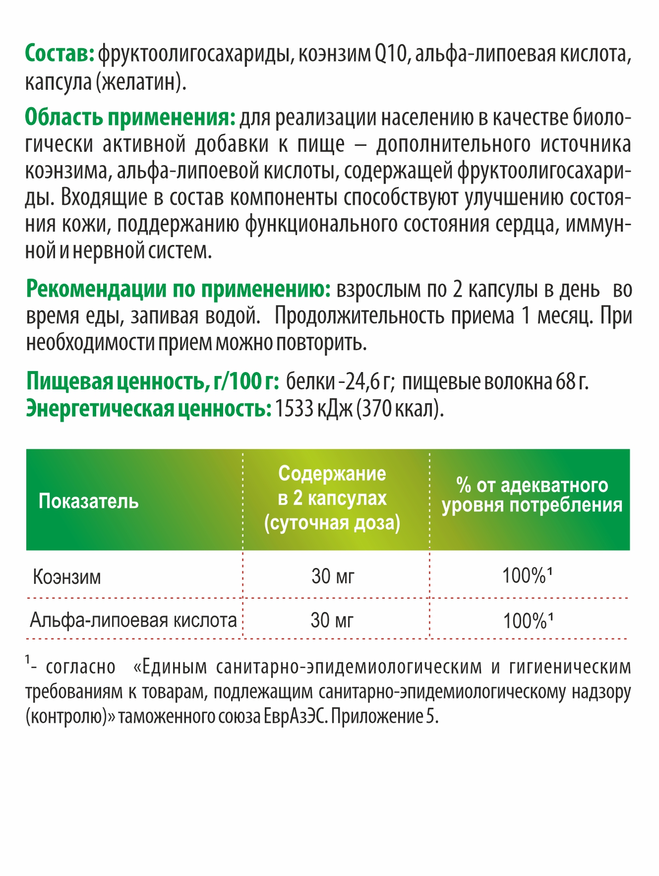 БАД к пище Алтайские традиции Комплекс Коэнзим Q10+Альфа-липоевая кислота 60 капсул - фото 6