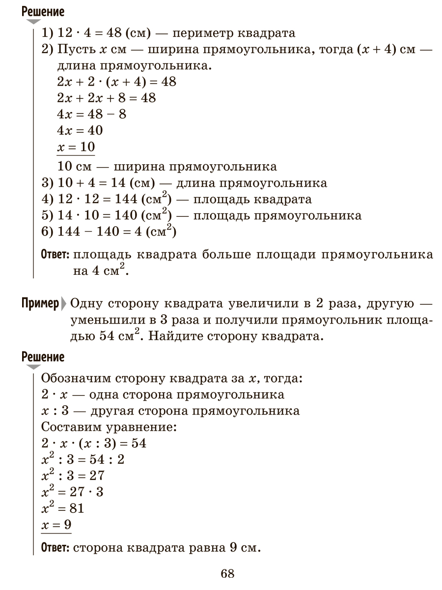 Книга ИД Литера Решаем задачи. Пропорции, проценты, периметр и площадь фигур. 5 по 6 классы. - фото 4