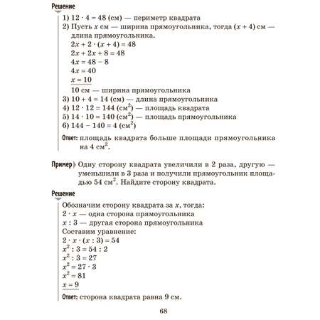 Книга ИД Литера Решаем задачи по математике пропорциии проценты периметраи площадь фигур с 5 по 6 классы.