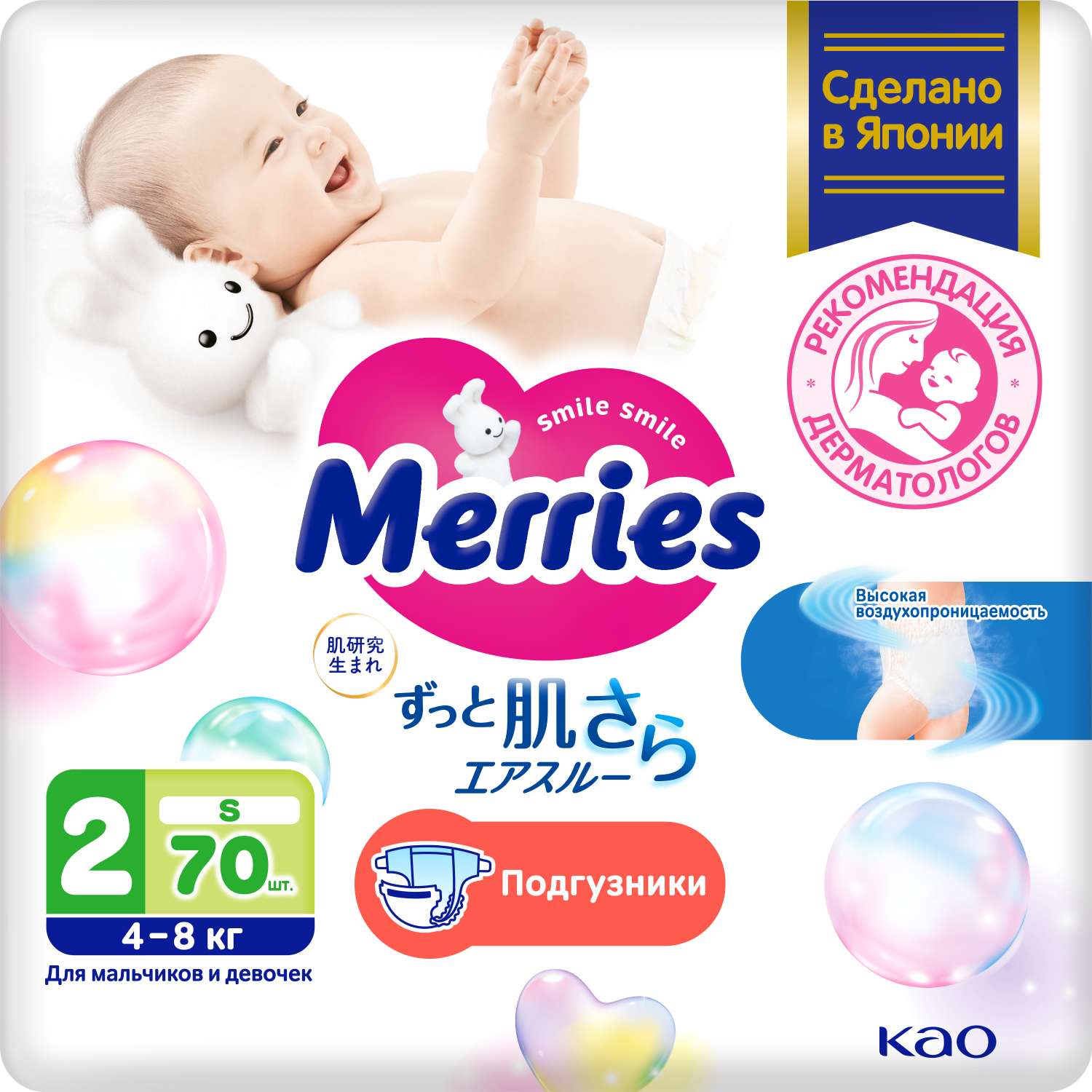 Подгузники Merries S (4-8 кг) 70 шт. - фото 1