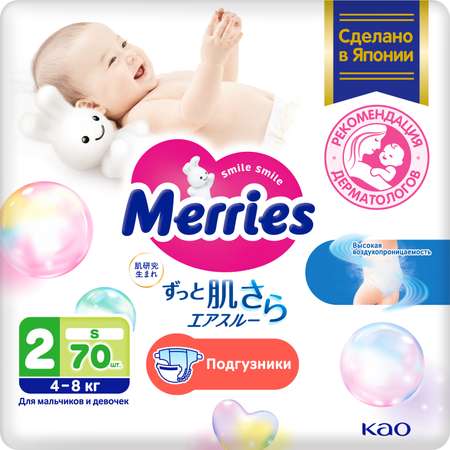 Подгузники Merries 70 шт. S