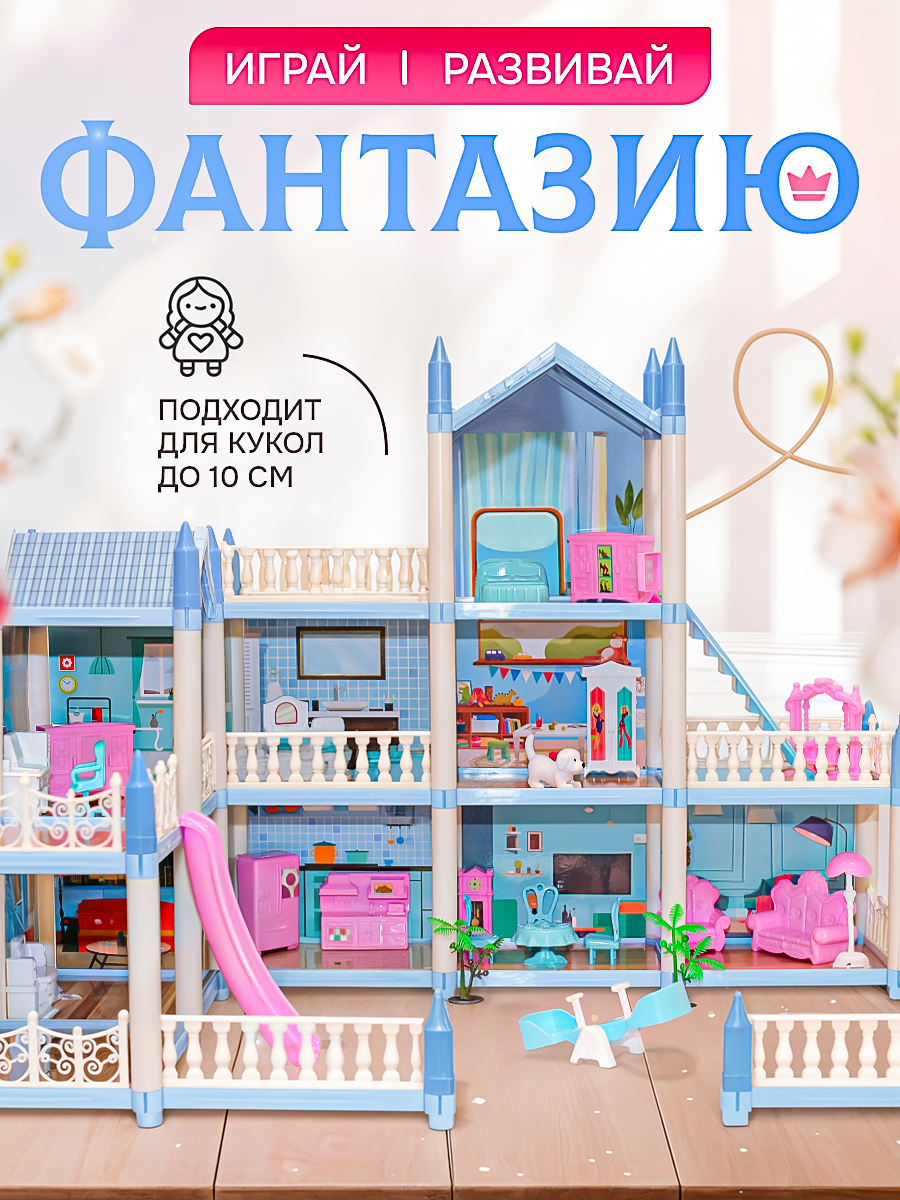 Трехэтажный дом SHARKTOYS для куклы голубой 11500020 - фото 4