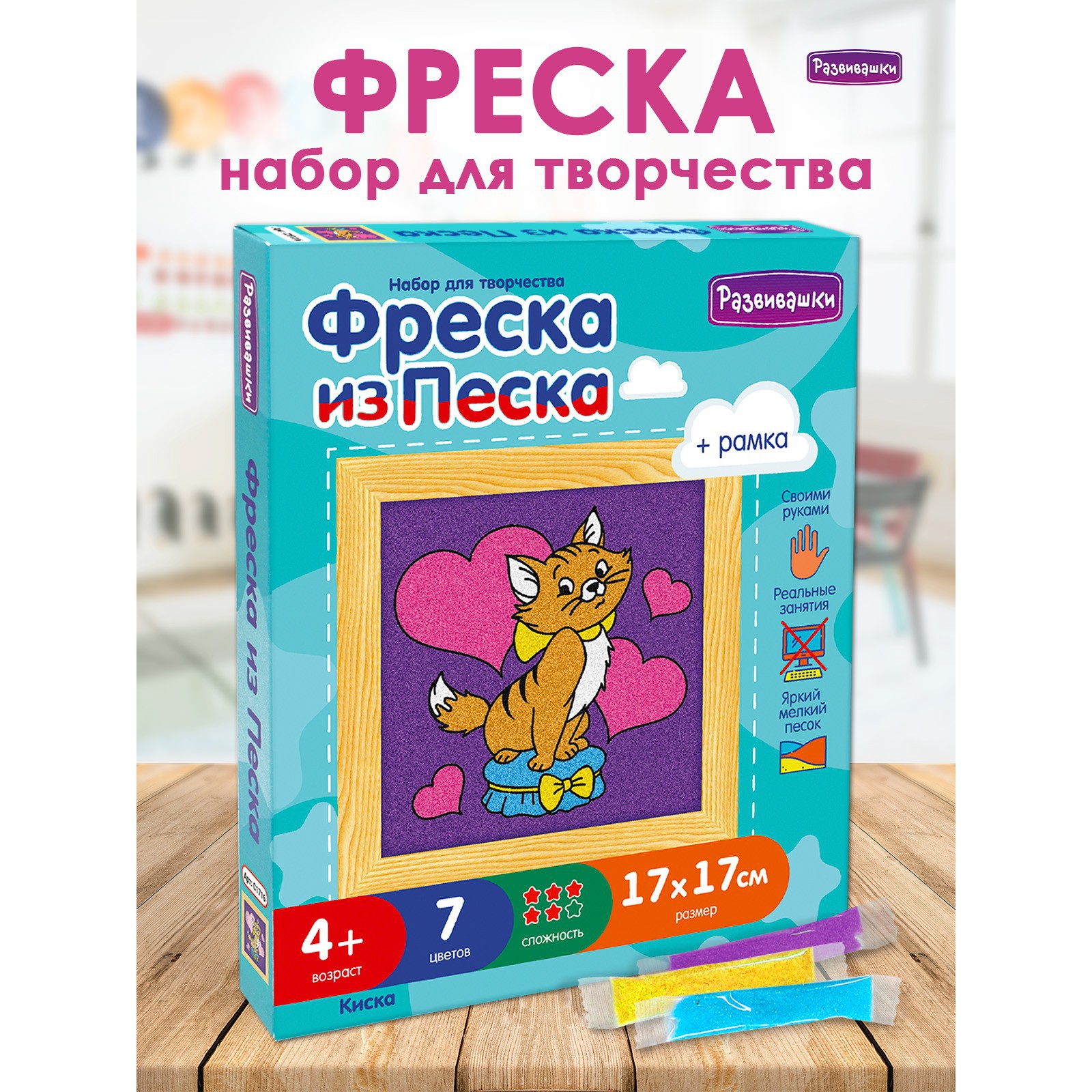 Фреска Школа Талантов из цветного песка «Киска» - фото 1